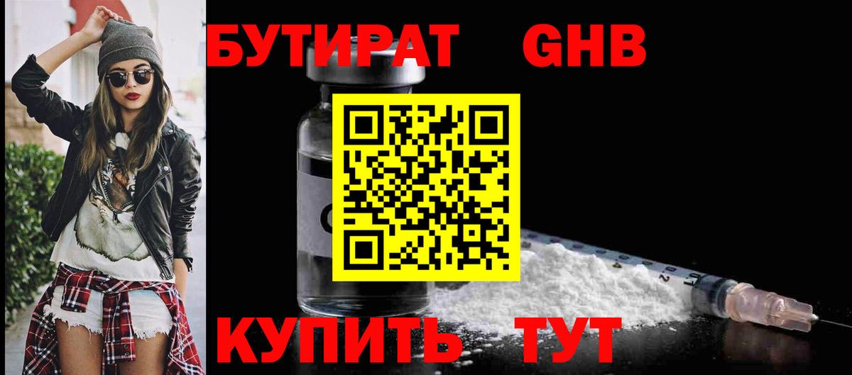 БУТИРАТ 99%  Бутират  Сатка  Вход с VPN 