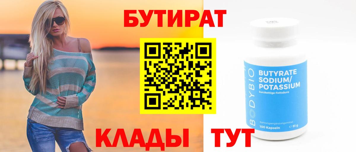 БУТИРАТ бутик Сатка