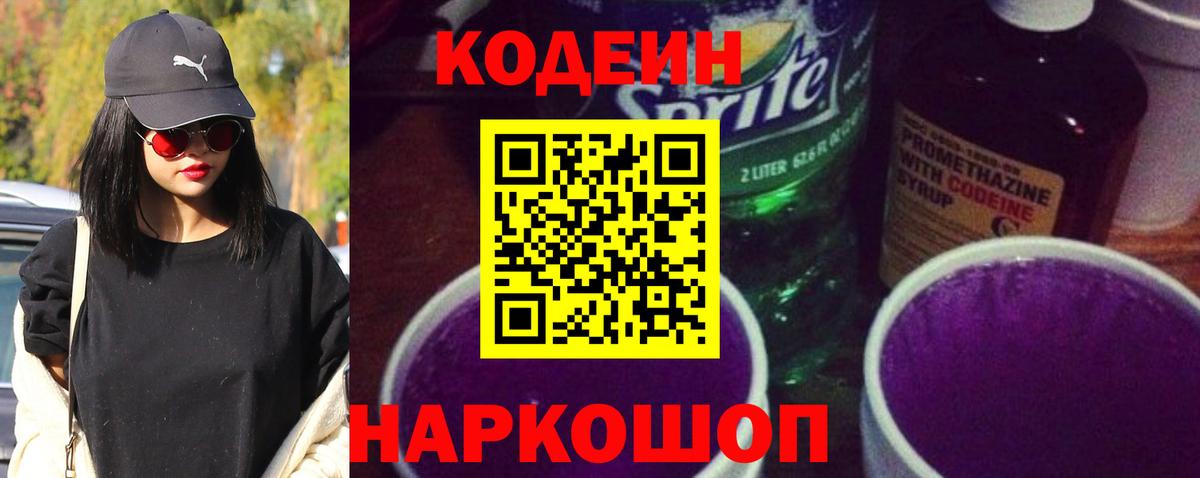 Сатка  Кодеиновый сироп Lean напиток Lean (лин)  Вход с VPN 