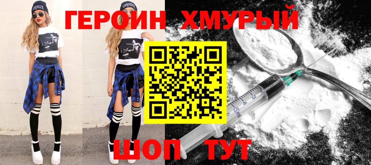 Героин герыч Сатка