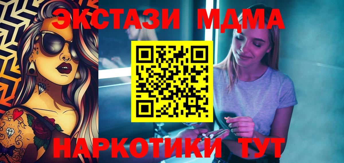 МДМА VHQ  Вход с VPN  MDMA  МДМА Molly  Сатка 