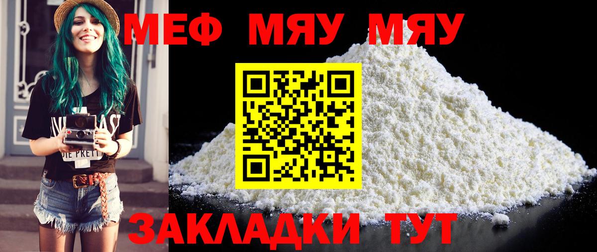 МЯУ-МЯУ кристаллы    как зайти  МЕФ 4 MMC  МЕФ  Сатка  Вход с VPN  закладки 
