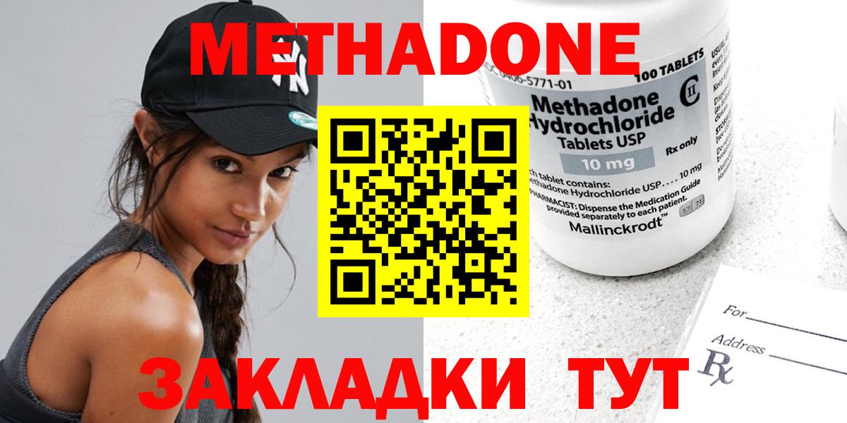 МЕТАДОН methadone  Вход с VPN  Сатка  Метадон мёд 