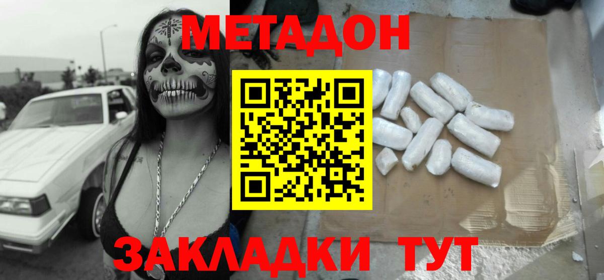 МЕТАДОН methadone Сатка
