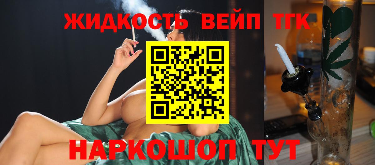 ТГК жижа Сатка